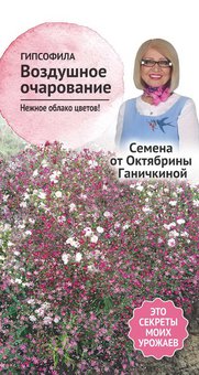 цГипсофила Воздушное очарование 0,1г (семена от Ганичкиной)