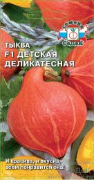 Тыква Детская деликатесная Седек Ц