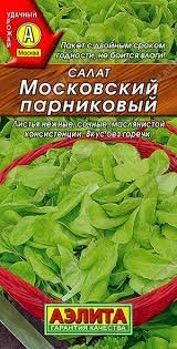 Салат Московский парниковый листовой Аэлита Ц"Лидер"