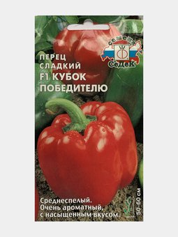 Перец Кубок победителю 0,1г 
