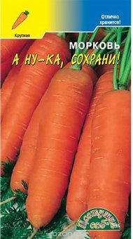 Морковь А ну-ка сохрани! Цвет.Сад Ц