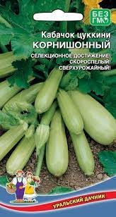 Кабачок Корнишонный цуккини Марс Ц