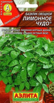 Базилик Лимонное чудо   0,3 г Аэлита Ц