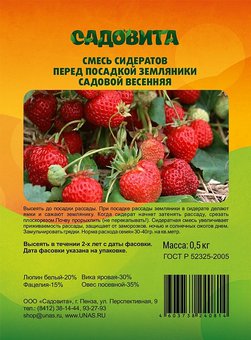 Смесь сидератов перед посадкой земляники садовой весной 0,5кг САДОВИТА (25)