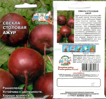 Свекла Ажур 2г