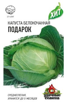 Капуста Подарок (металл) Гавриш Ц
