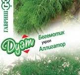 Укроп Аллигатор 2 г+Бегемотик 1г серия Дуэт 