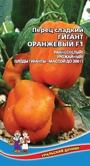 Перец Гигант Оранжевый 20шт 