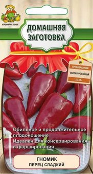 Перец Гномик 0,25г (серия Домашняя заготовка) 