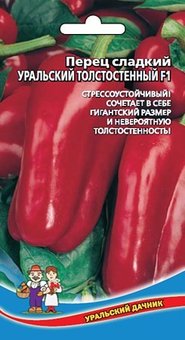 Перец Уральский толстостенный 20шт 