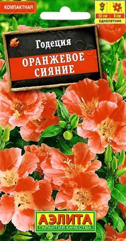 цГодеция Оранжевое сияние 0,2г